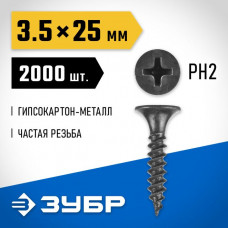 ЗУБР 25 х 3.5 мм, 2000 шт., СГМ саморезы гипсокартон-металл 300015-35-025 Профессионал