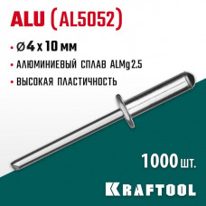 KRAFTOOL 4.0 х 10 мм, 1000 шт., алюминиевые заклепки Alu (Al5052) 311701-40-10