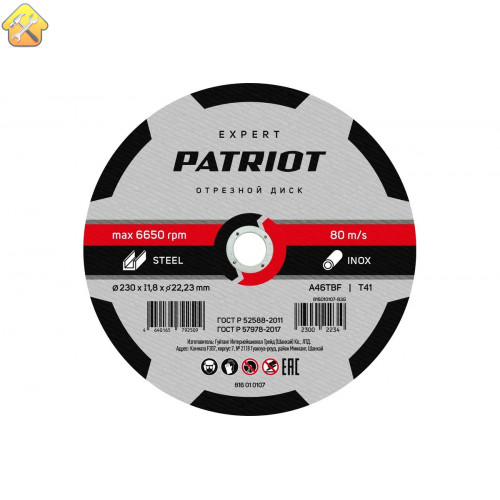 Диск абразивный отрезной EXPERT 230х1.8х22.23 мм, по металлу Patriot 816010107