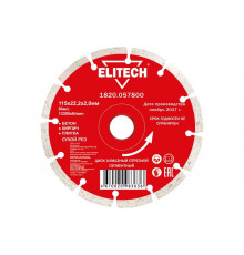 Диск алмазный отрезной сегментный (115х22.2 мм) Elitech 1820.057800