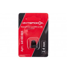 Наконечник для ИНТЕРСКОЛ ВПА 6/18В (2,4 мм) 64100.005