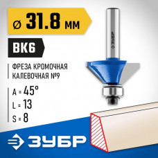 ЗУБР 31.8 x 13 мм, угол 45°, фреза кромочная калевочная(фасочная) №9 28711-31.8 Профессионал