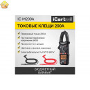 Токовые клещи переменного тока iCarTool 200 A IC-M200A