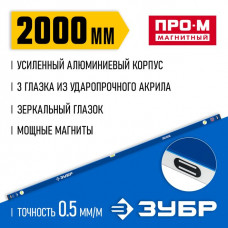 ЗУБР  Профессионал-М 2000 мм, Усиленный магнитный уровень (34589-200_z01)