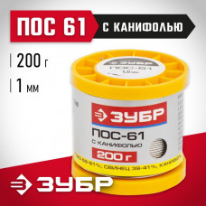 ЗУБР 200 г, ПОС 61, трубка с канифолью, 1 мм, припой 55450-200-10C