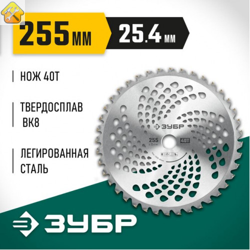 ЗУБР  НTТ-40, 255 мм, 40T, нож для триммера (71150)