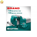 Слесарные тиски KRAFTOOL Grand 150 мм 32702-150