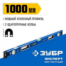 ЗУБР  Эксперт-М 1000 мм, Мощный магнитный уровень (34572-100)