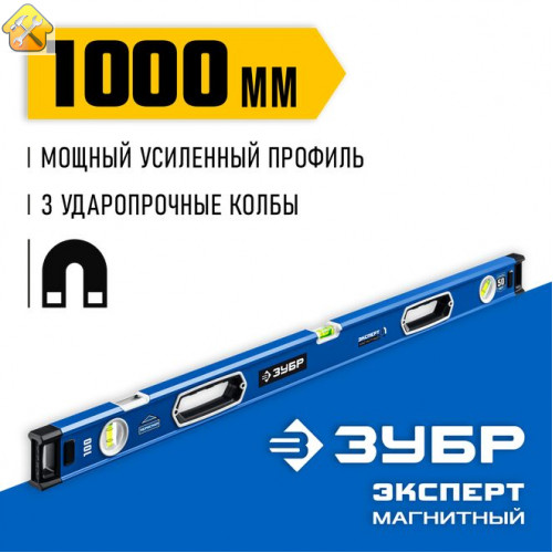 ЗУБР  Эксперт-М 1000 мм, Мощный магнитный уровень (34572-100)