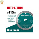 Ультратонкий алмазный диск Ultra-Thin 115x22.2x1.2 мм KRAFTOOL 36685-115