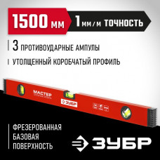 ЗУБР 1500 мм, уровень коробчатый 34584-150