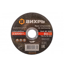 Круг отрезной по металлу (115х22х1 мм) Вихрь 73/1/3/23