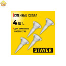 STAYER 4 шт, сопла сменные для пистолетов 0673-S4_z01