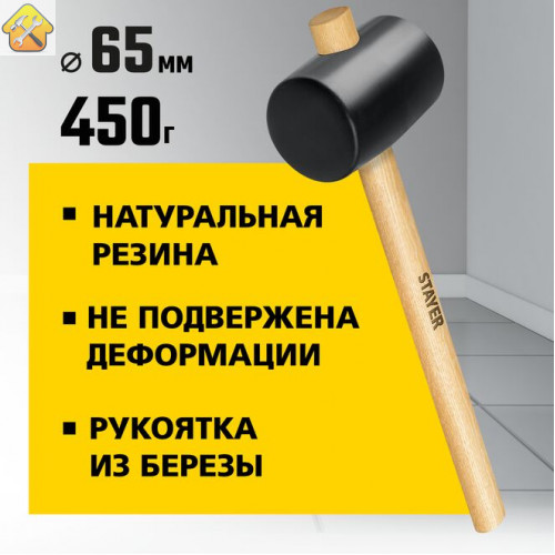 STAYER 450 г, киянка резиновая черная с деревянной ручкой 20505-65 Master