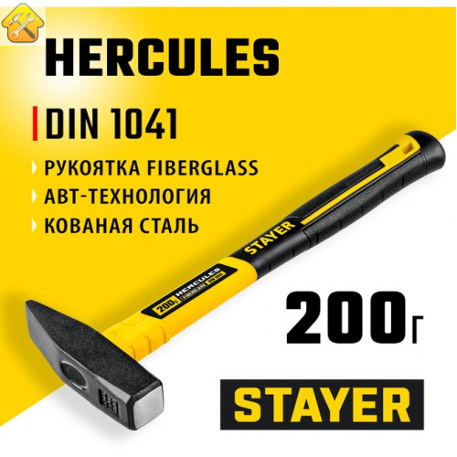 STAYER 200 г, с фиберглассовой рукояткой, молоток слесарный Hercules 20050-02_z02