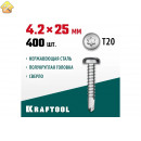 KRAFTOOL 25 х 4.2 мм, 400 шт., нержавеющие саморезы DS-P с полукруглой головкой 300931-42-025