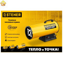 STEHER 18 кВт, газовая тепловая пушка SG-25