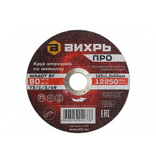 Круг отрезной по металлу ПРО 125x1x22 мм Вихрь 73/1/3/49