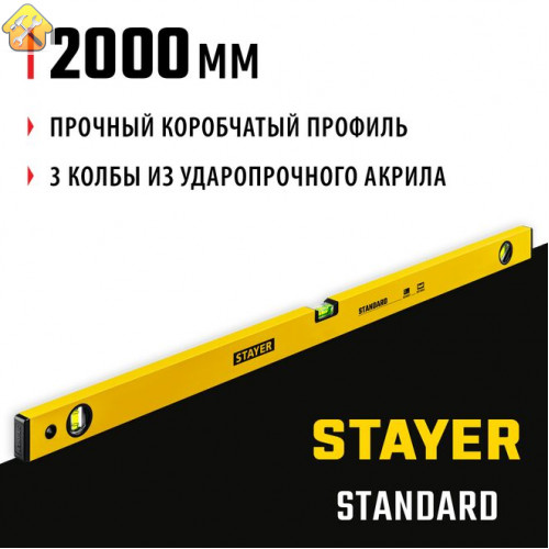 STAYER 2000 мм, уровень строительный STANDARD 3460-200_z04 Master