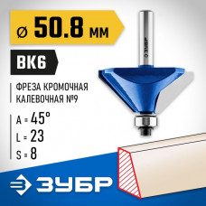 ЗУБР 50.8 x 23 мм, угол 45°, фреза кромочная калевочная(фасочная) №9 28711-50.8 Профессионал