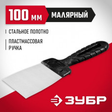 ЗУБР 100 мм, стальное полотно, пластмассовая рукоятка, шпатель 10052-10