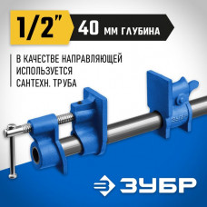 ЗУБР 1/2 ", струбцина трубная СТ-12 32305-12