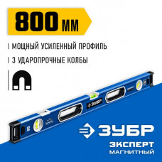 ЗУБР  Эксперт-М 800 мм, Мощный магнитный уровень (34572-080)