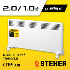 STEHER 2 кВт, электрический конвектор SCE-2000